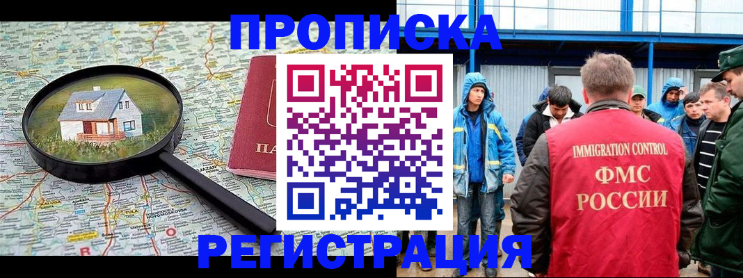 прописка в квартире в Охе